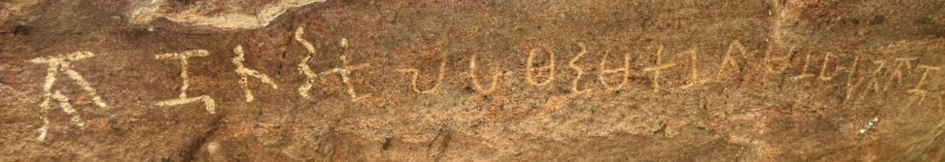Ancient Inscription